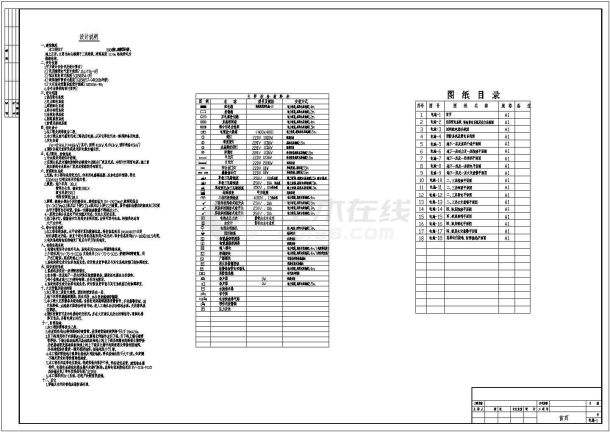 某地区办公楼 (21)号楼电气方案设计cad施工图-图一