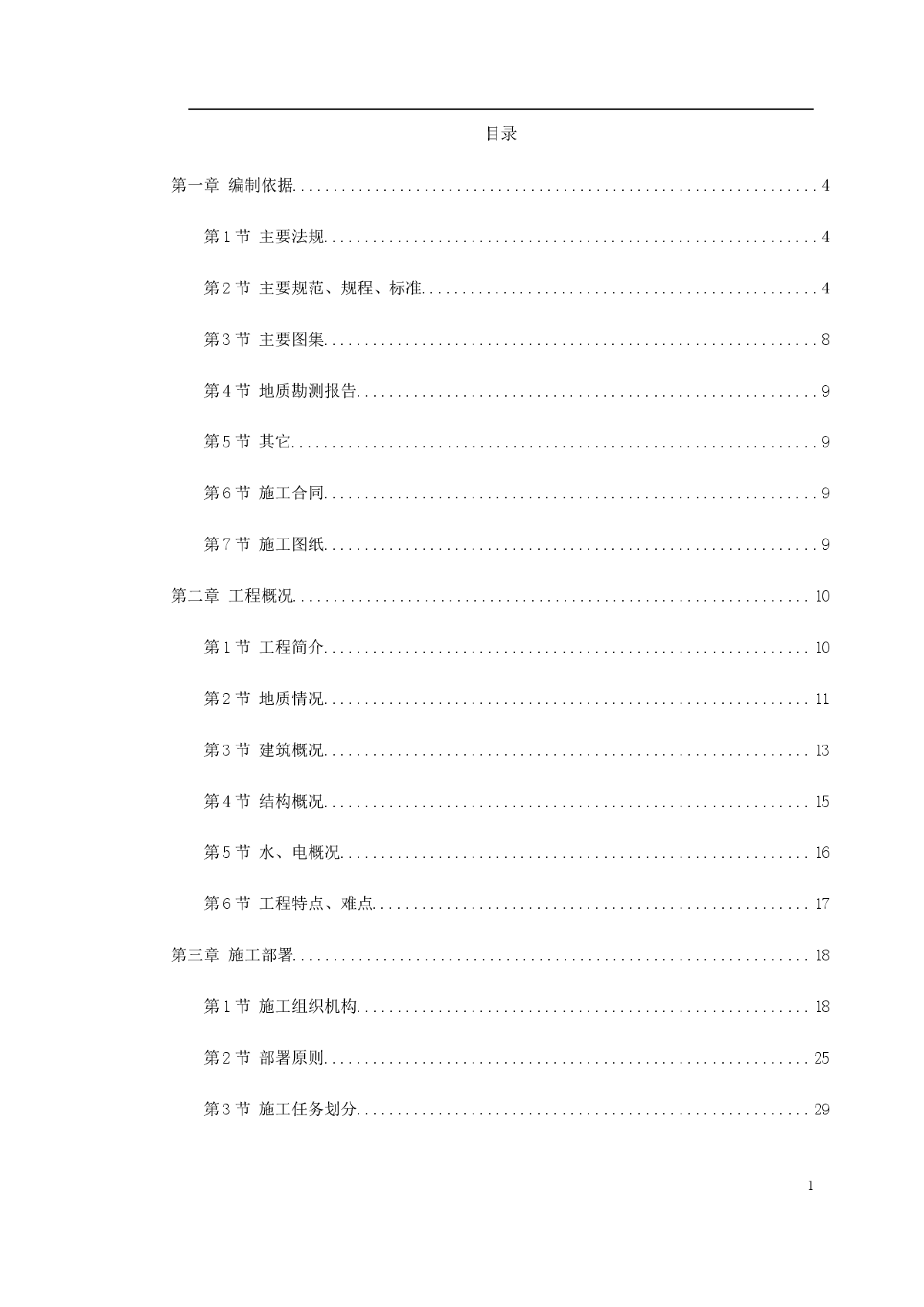 某住宅综合楼工程施工组织设计-图一