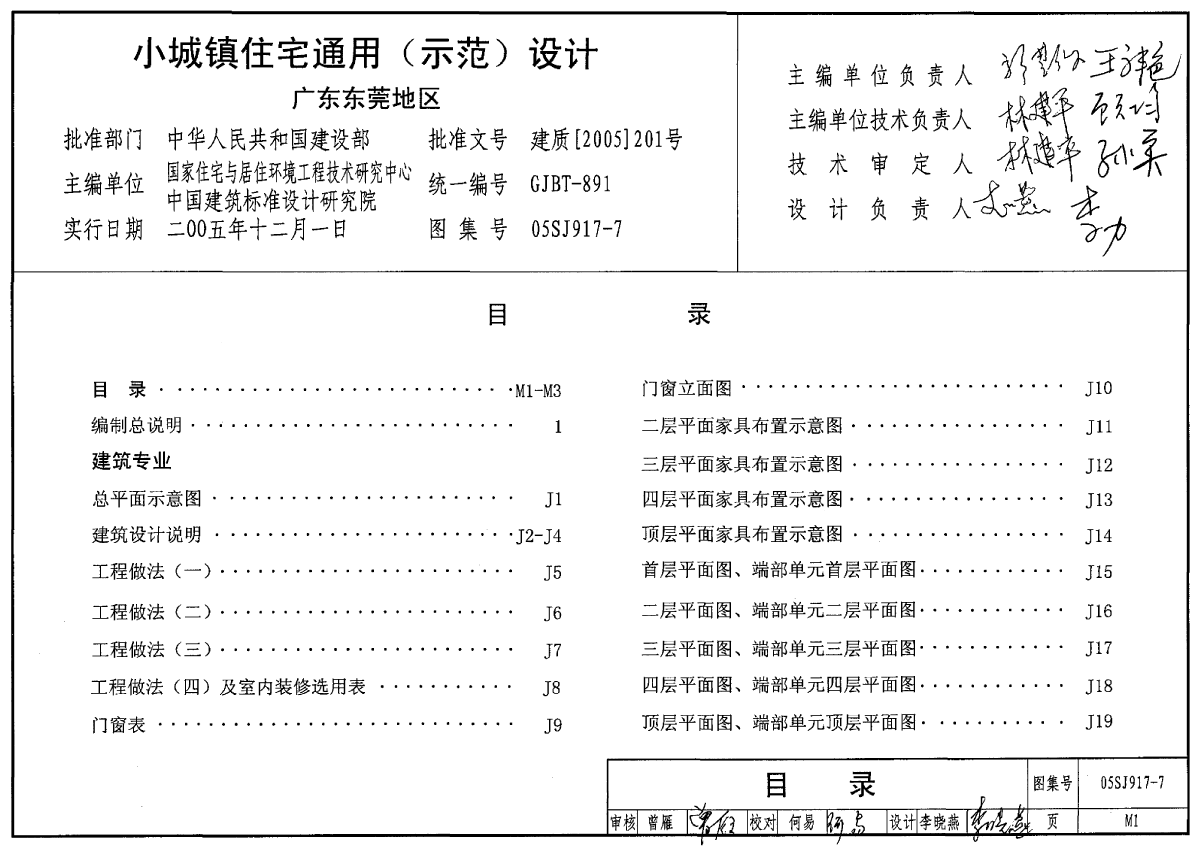 小城镇住宅通用设计-图二