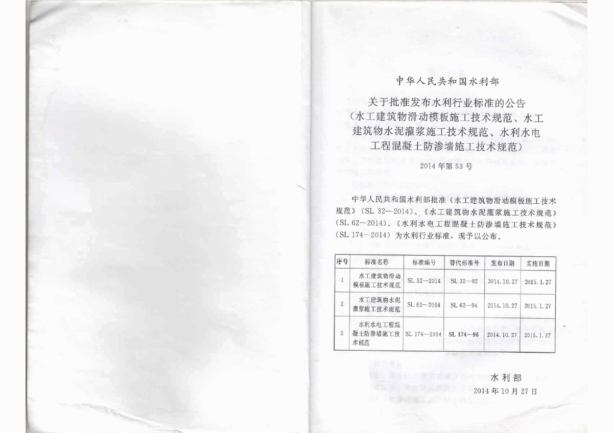 SL 174-2014 水利水电工程混凝土防渗墙施工技术规范-图二