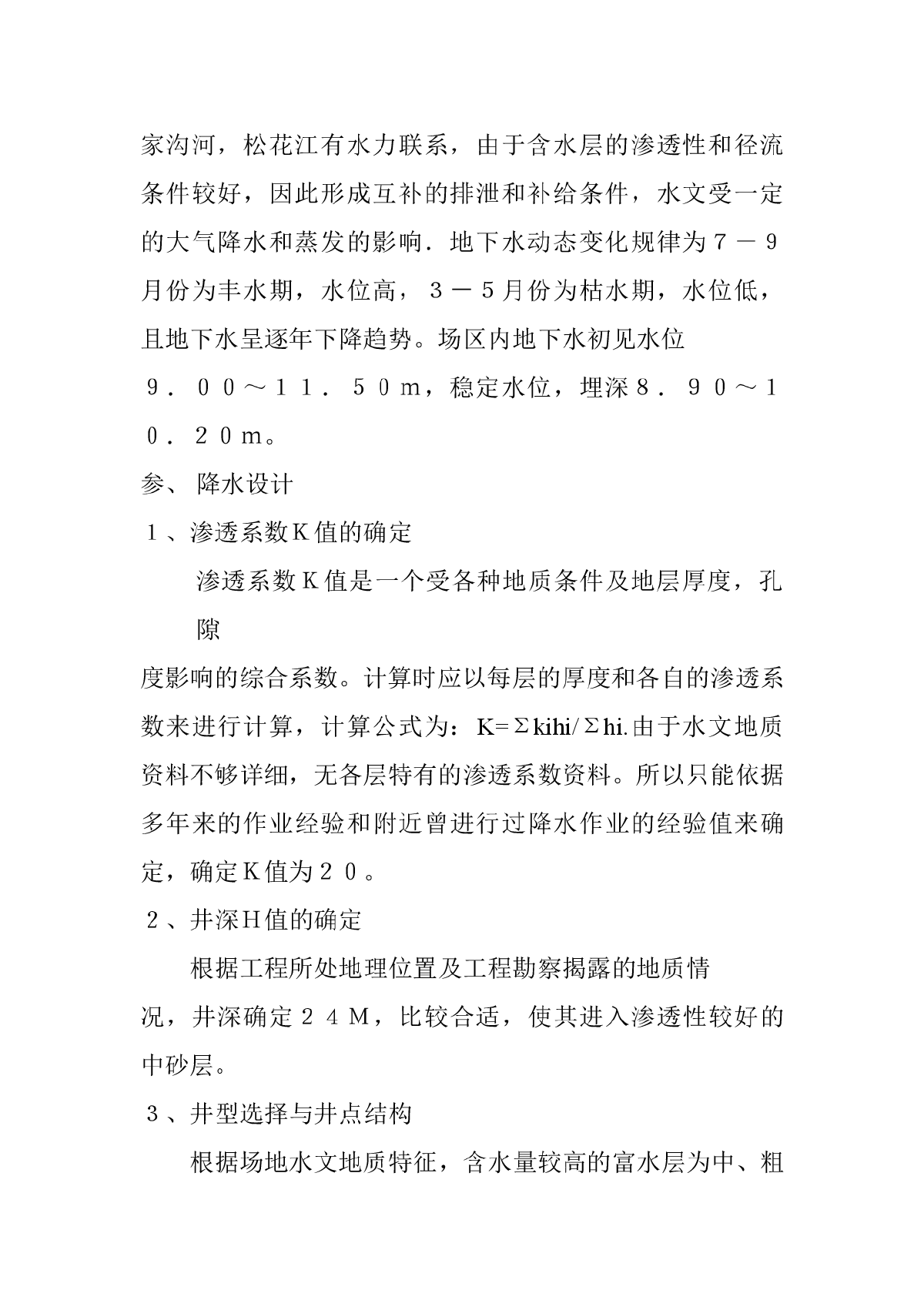 某工程降水施工组织设计方案-图二