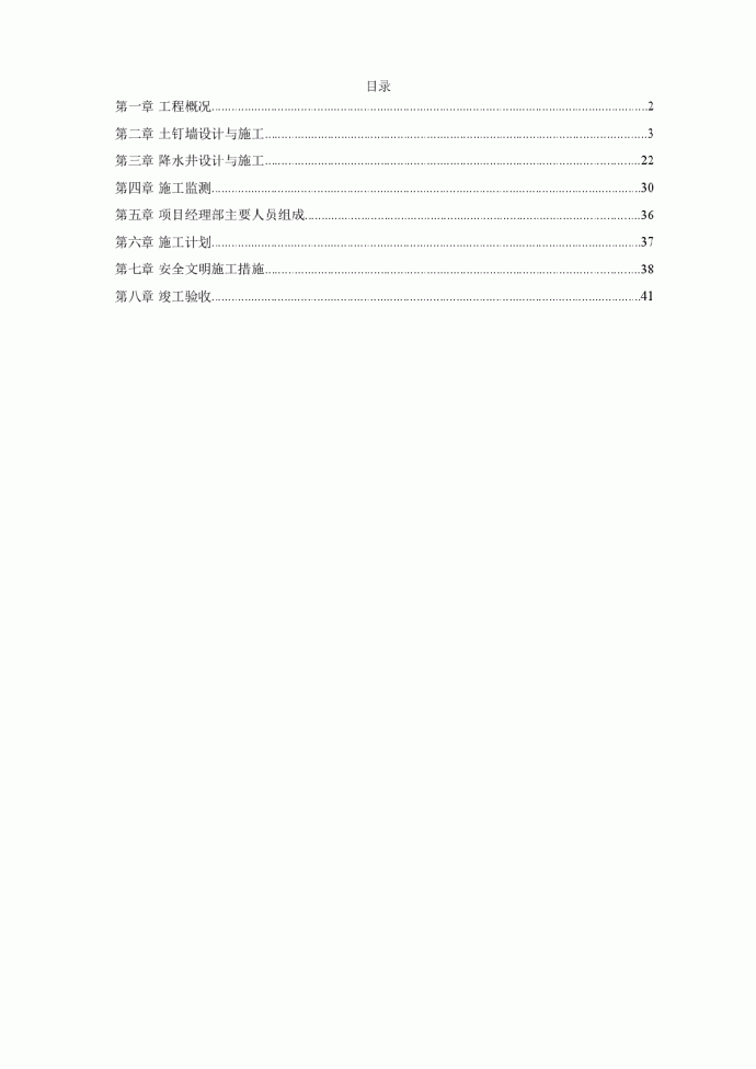 陕西物资储备管理局职工培训中心降水及基坑支护施工组织设计方案_图1