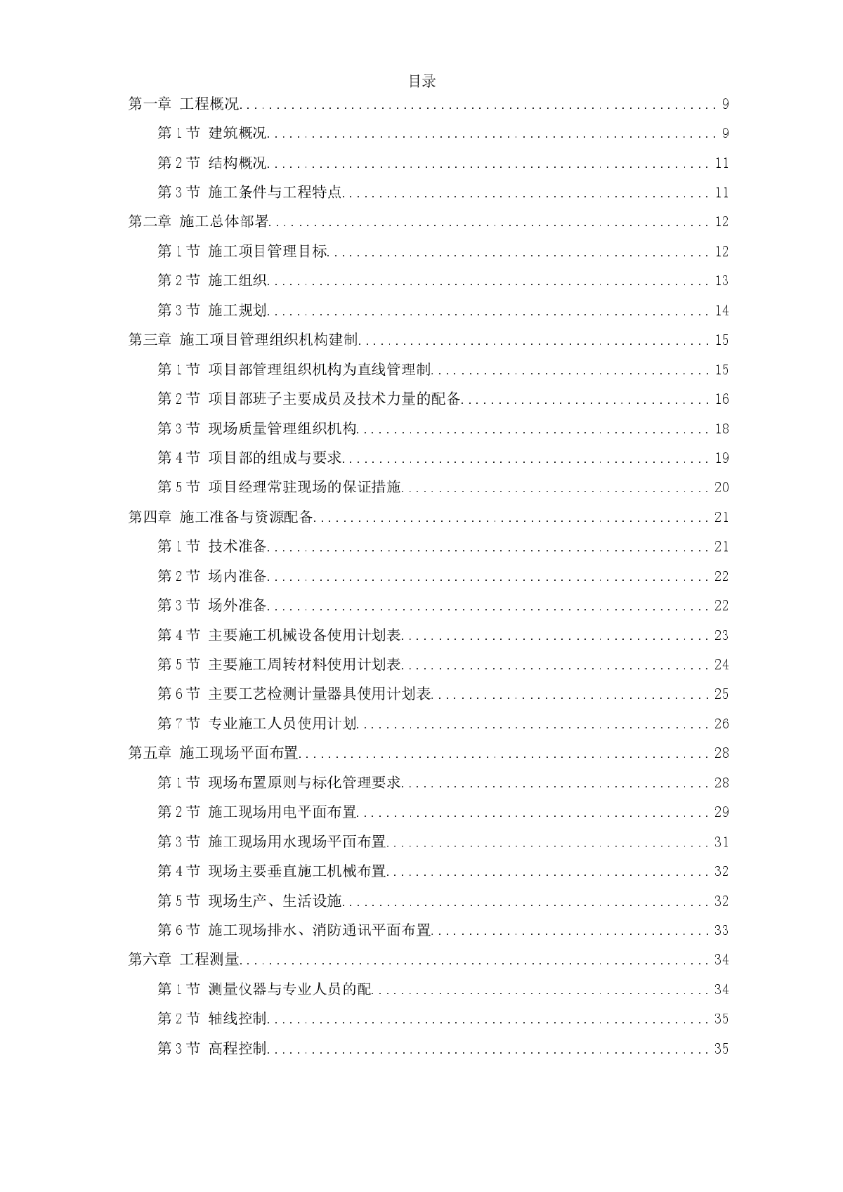 六层宿舍楼砖混施工组织设计方案-图一