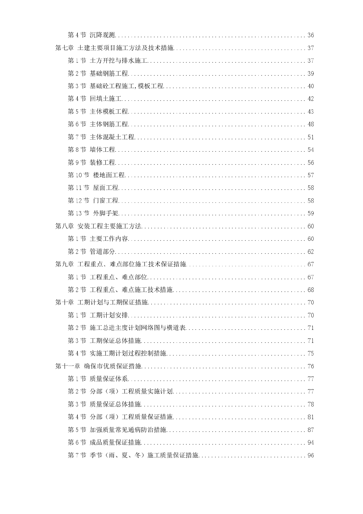 六层宿舍楼砖混施工组织设计方案-图二