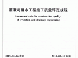 SL 703-2015 灌溉与排水工程施工质量评定规程图片1