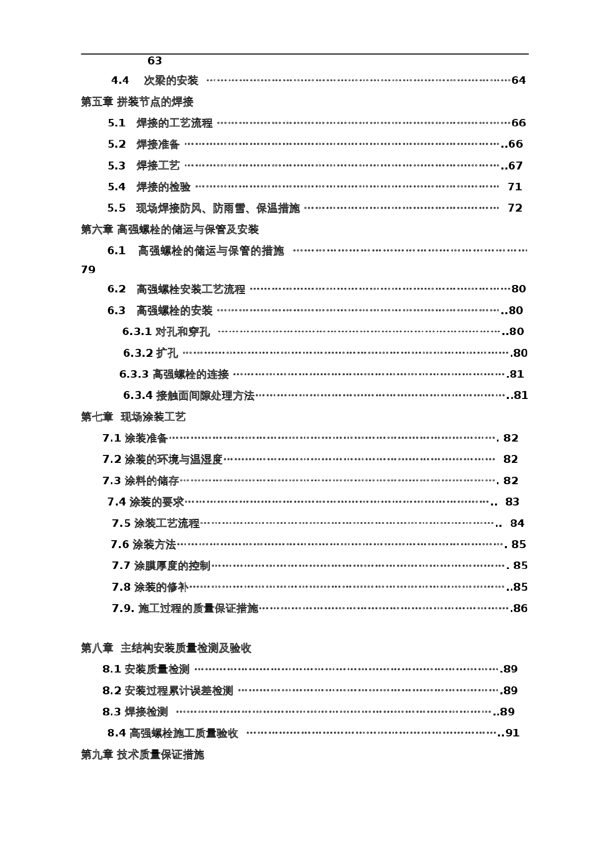 北京某大型图书馆钢结构现场拼装施工方案-图二