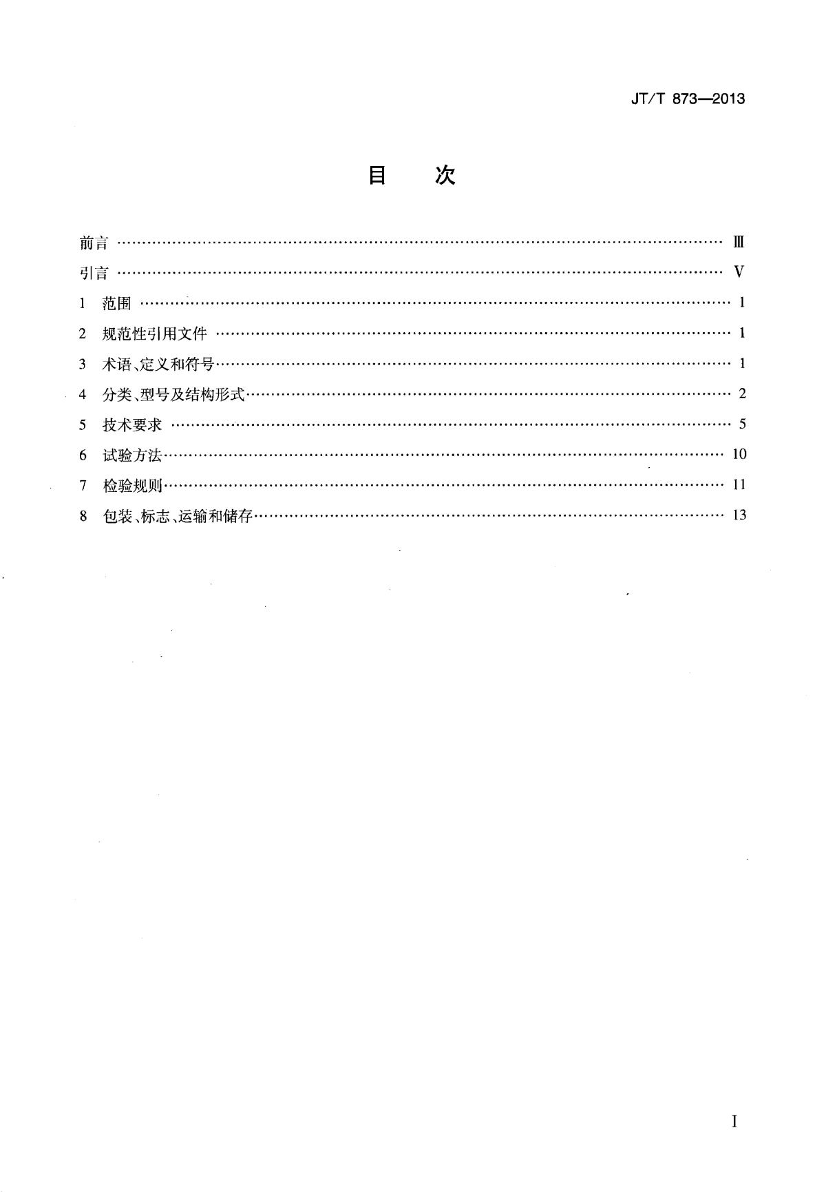 JT∕T 873-2013 公路桥梁多级水平力球型支座-图二