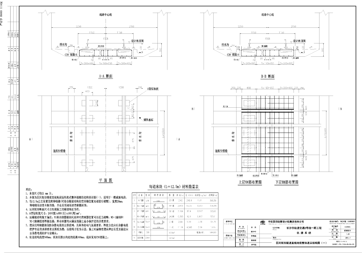 长沙市轨道交通2号线一期工程轨道工程图纸-图一