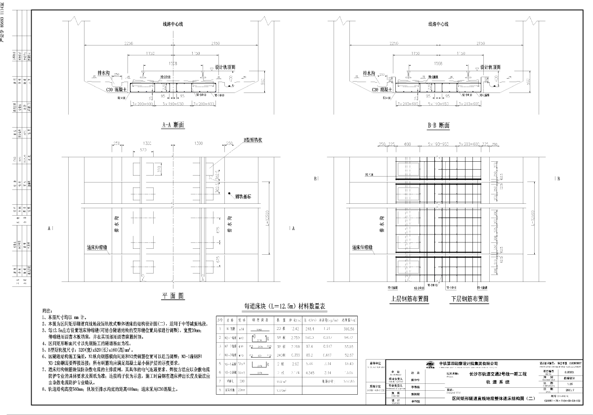 长沙市轨道交通2号线一期工程轨道工程图纸-图二