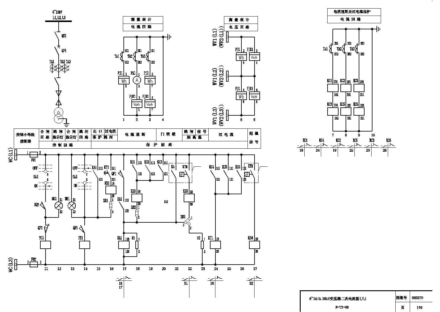 6-10KV变压器详细二次原理cad设计精简图