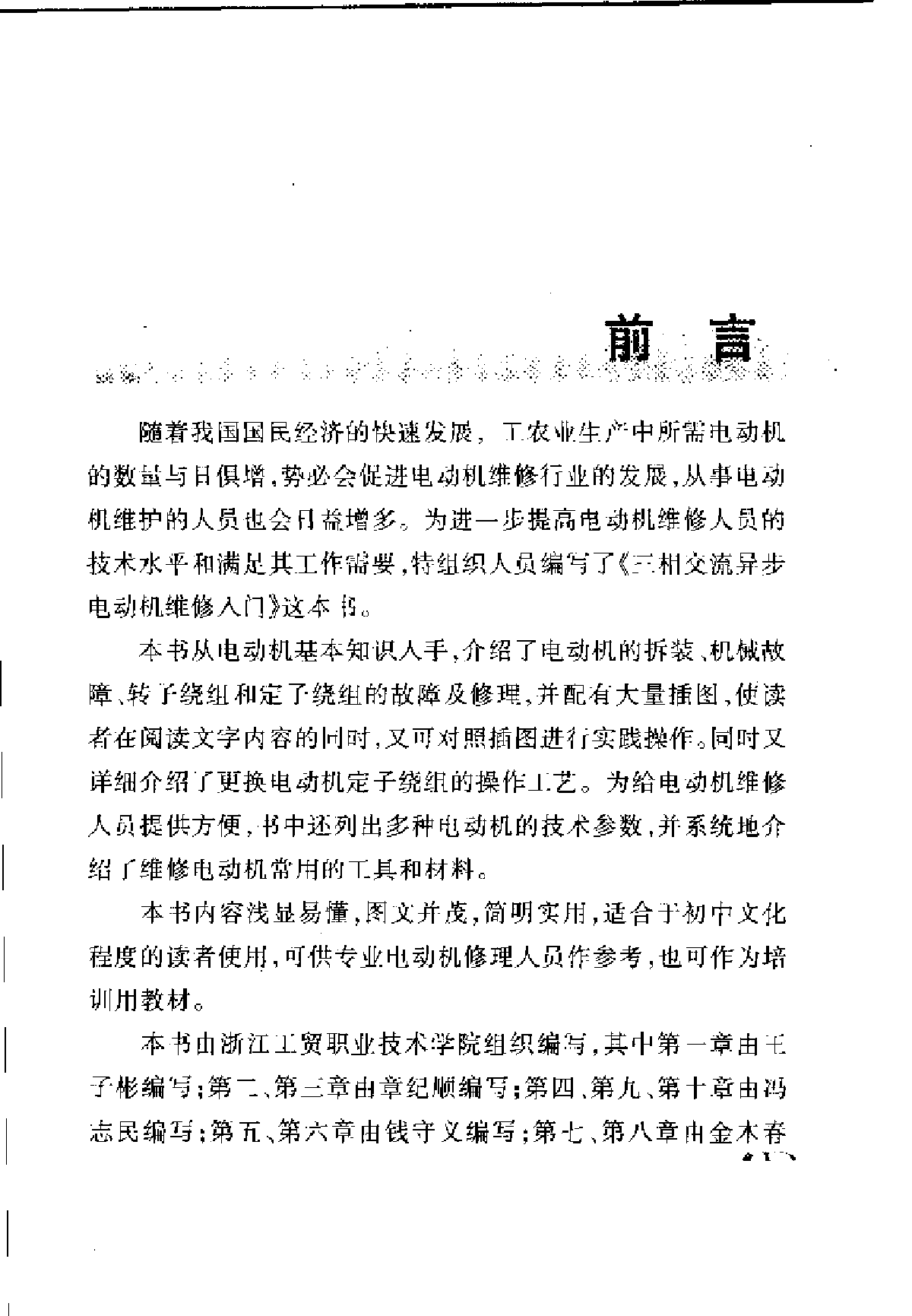 三相交流异步电动机维修入门-图一