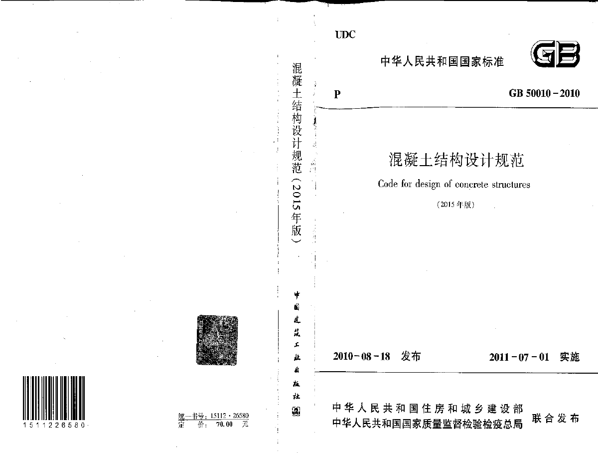 gb500102010混凝土結構設計規範2015年版