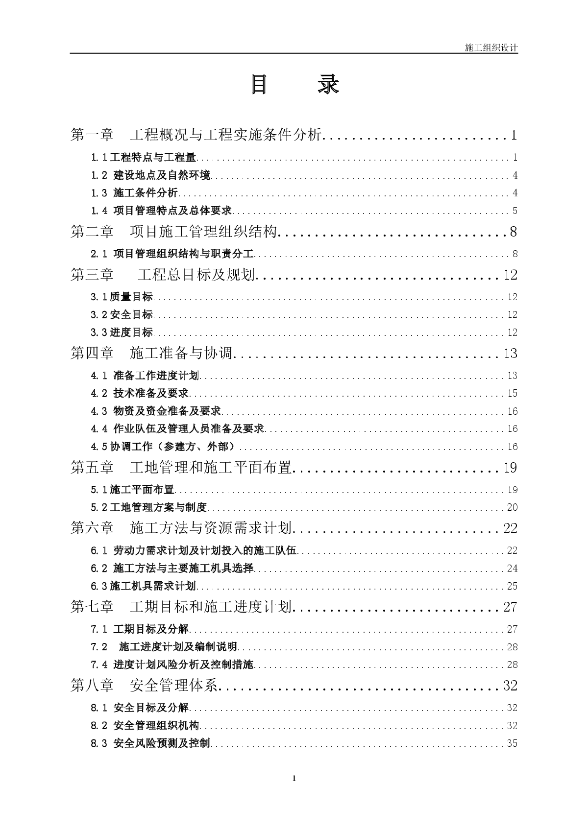 某110kv～35kv输变电工程施工组织设计-图一