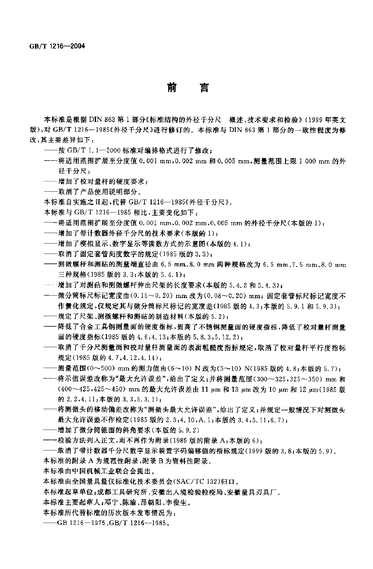 GB∕T 1216-2004 外径千分尺-图二