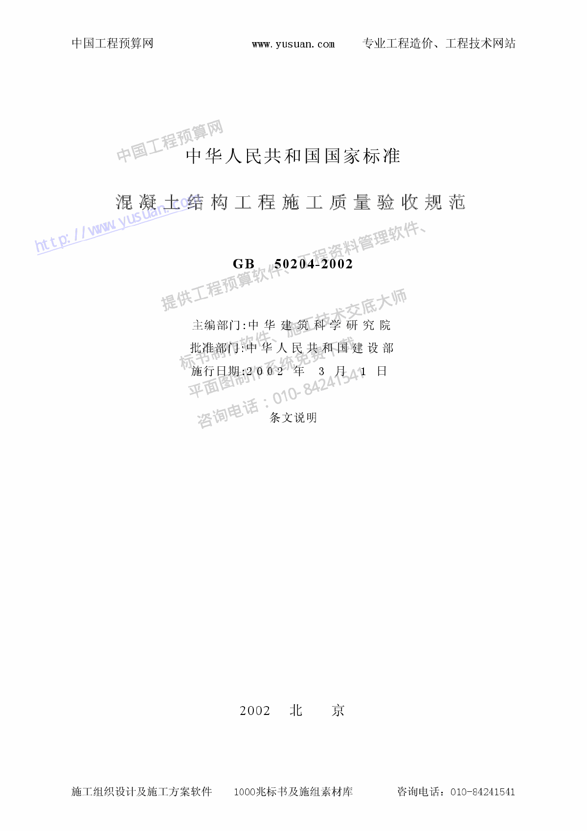 混凝土结构工程施工质量验收规范条文说明GB50204-2002-sm-图二