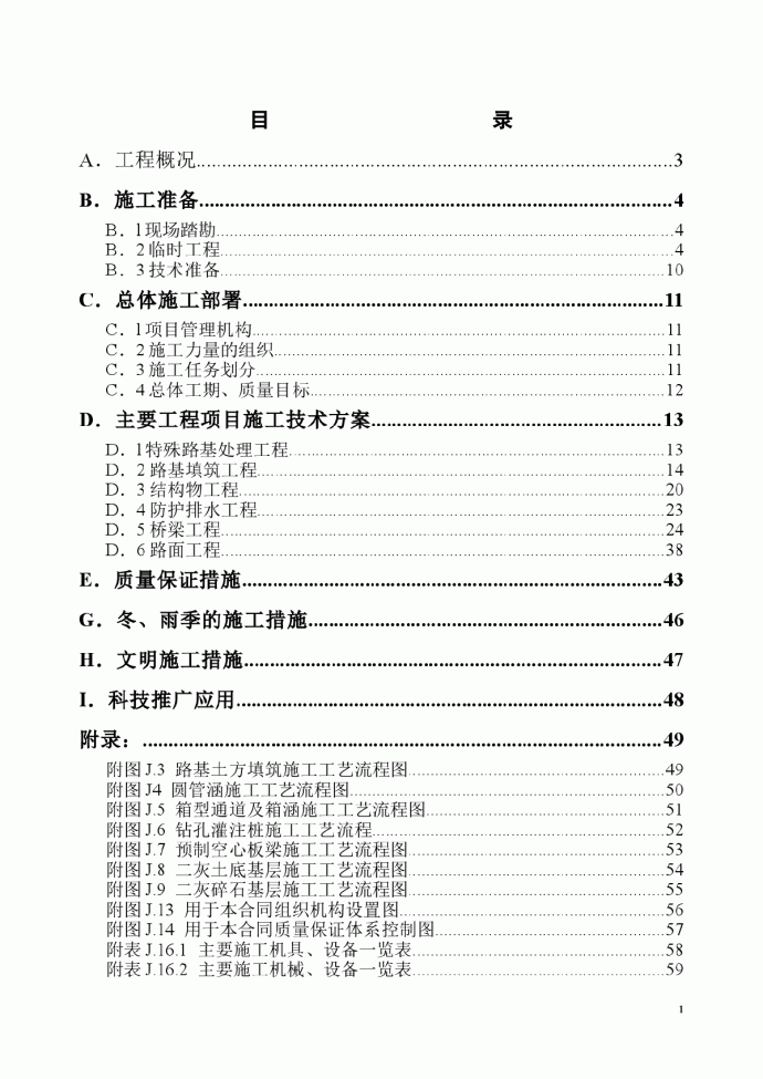 xx高速公路A标施工组织设计_图1