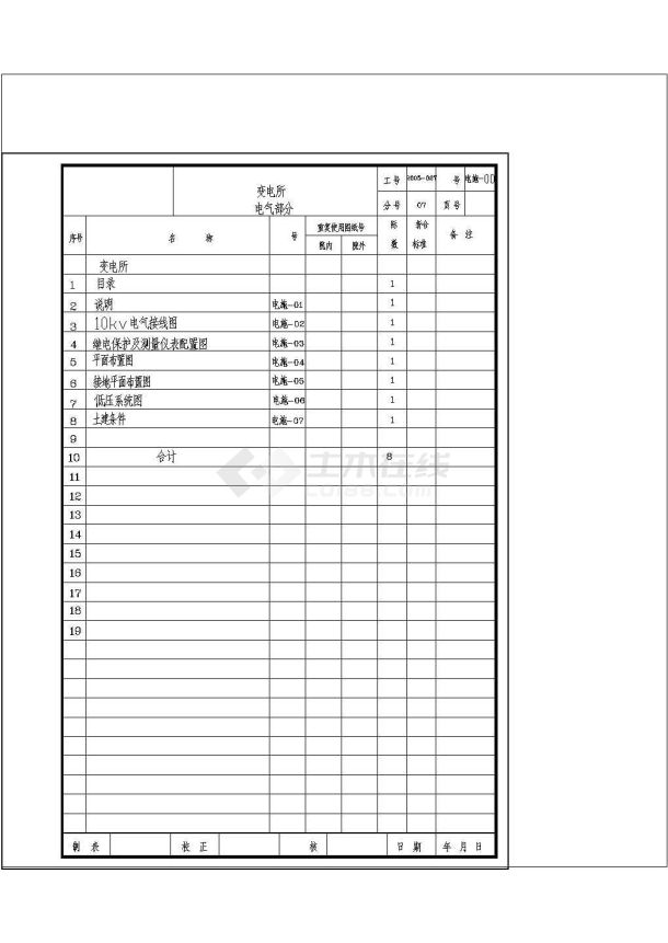 电站、变电所设备全套详细电气设计与施工CAD图纸-图二