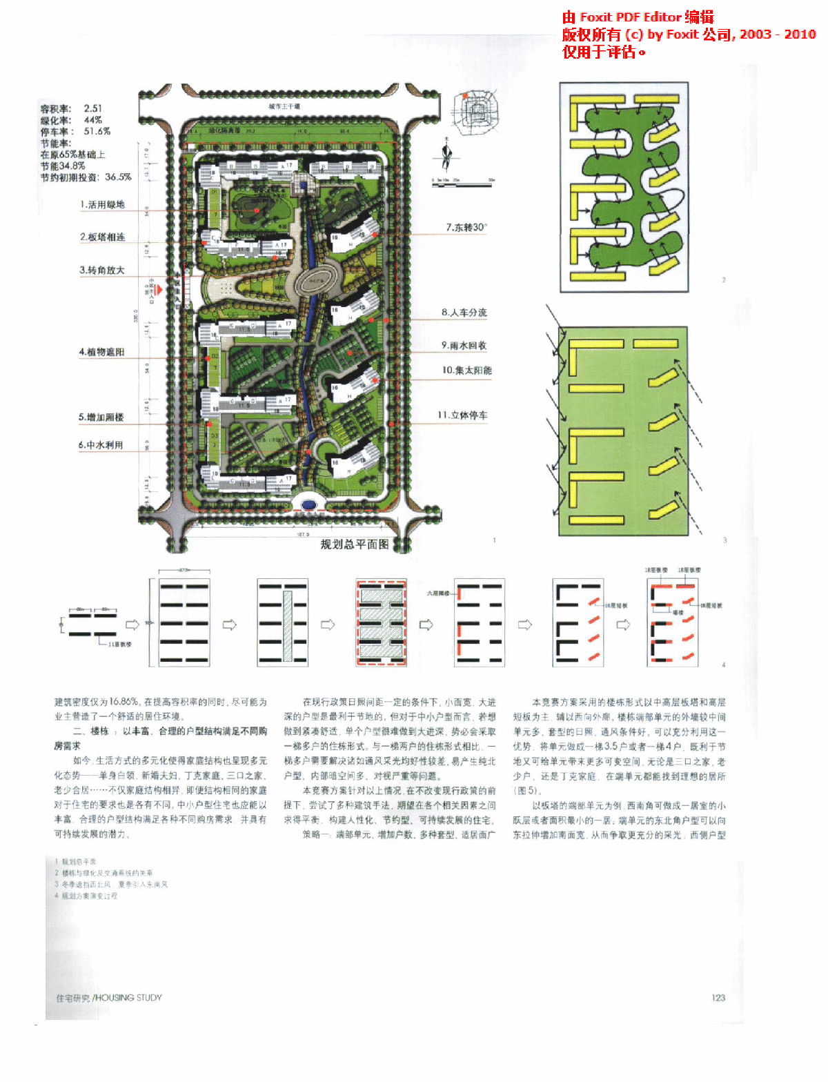 节能省地型住宅设计探讨——“2006全国节能省地型住宅设计竞赛”获奖作品评析-图二