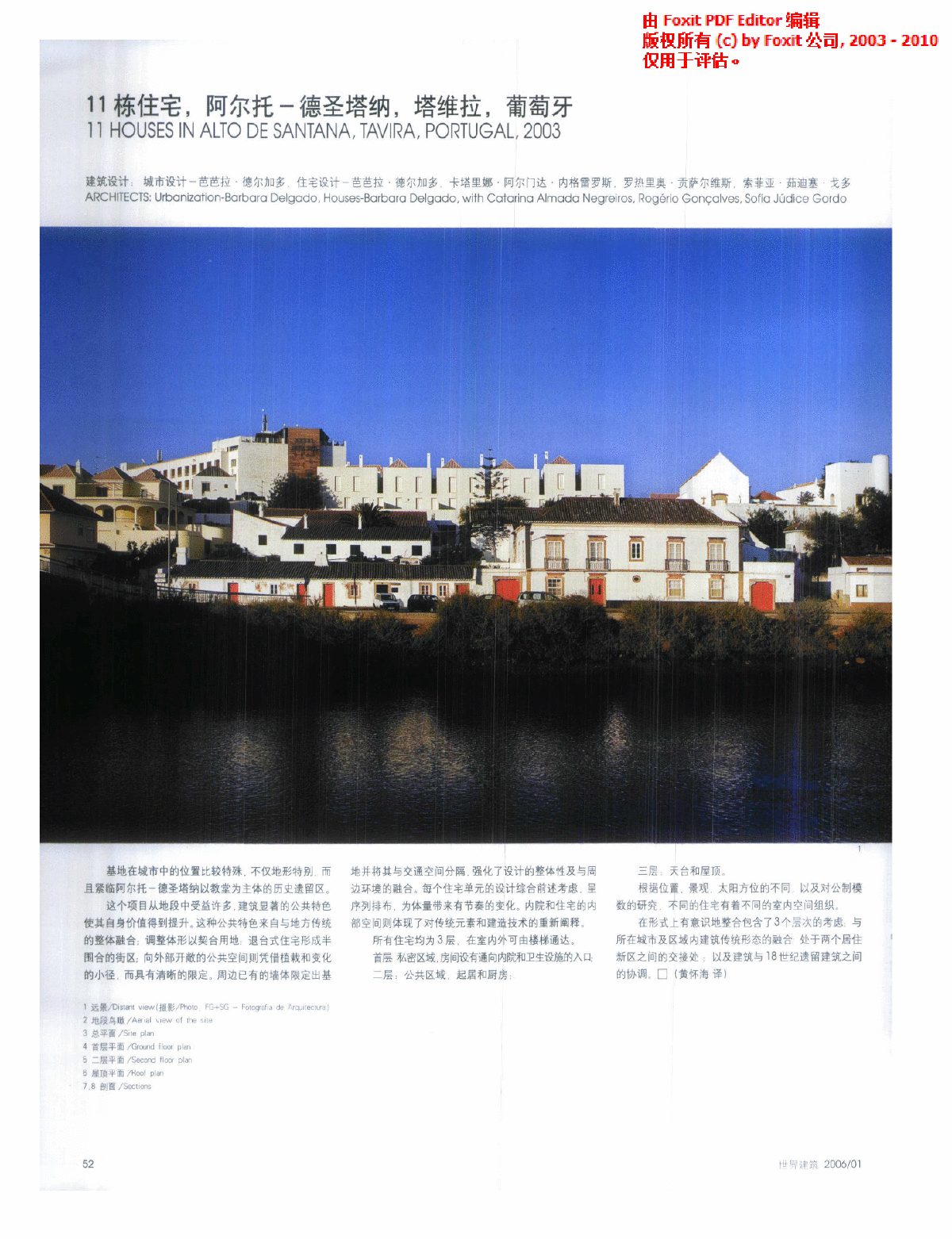 11栋住宅,阿尔托-德圣塔纳,塔维拉,葡萄牙-图一