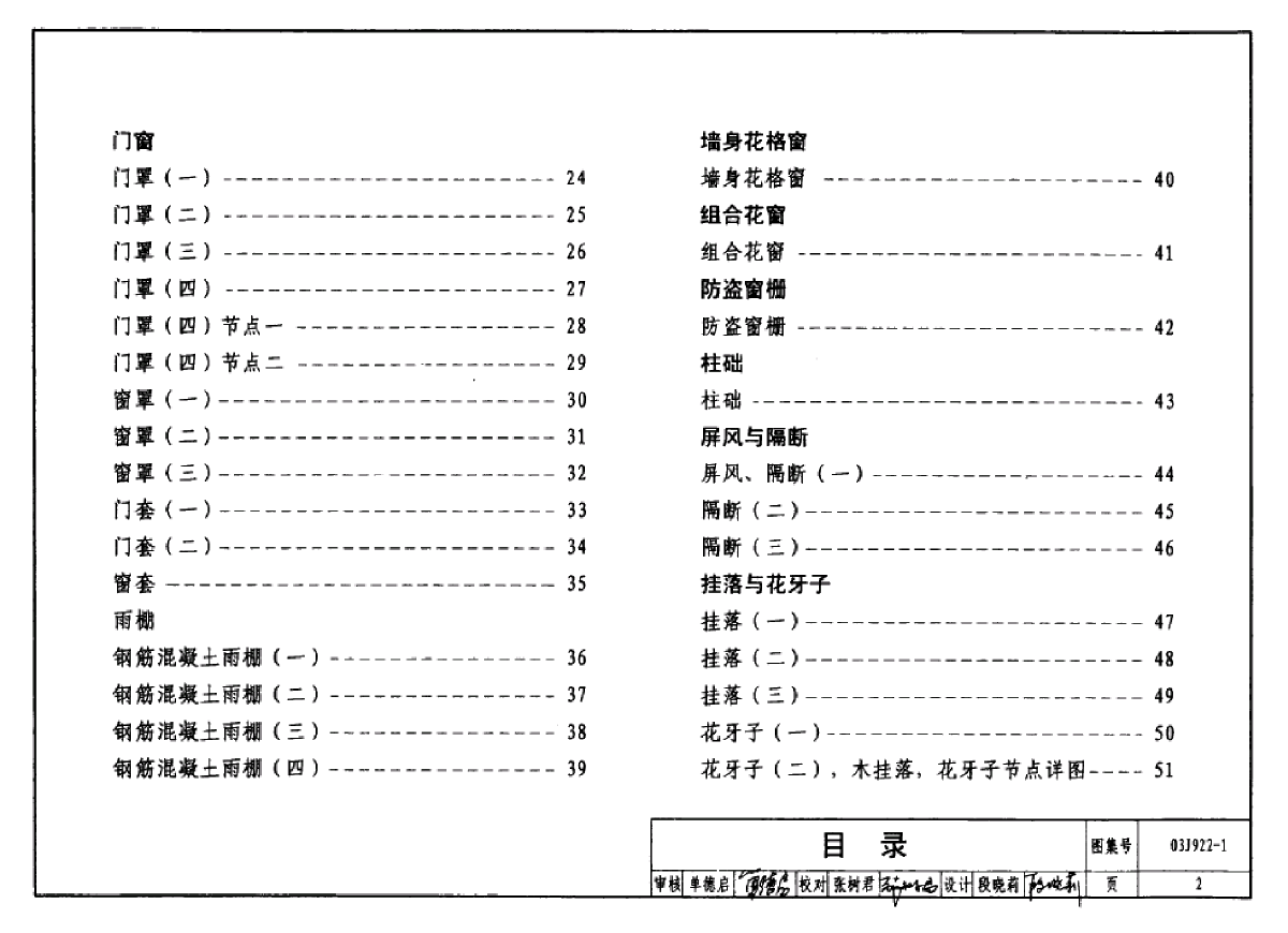 03J922-1地方传统建筑-徽州地区-图二