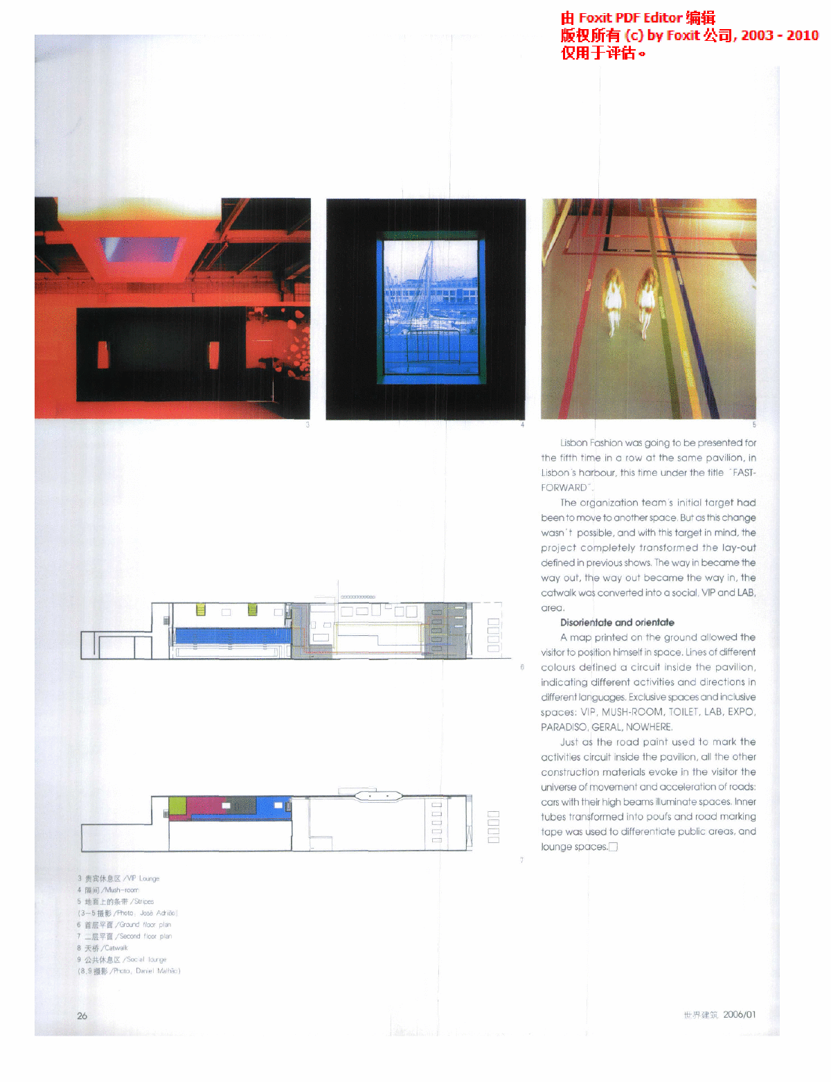 “倒置”——2005里斯本时装周展馆,里斯本,葡萄牙-图二