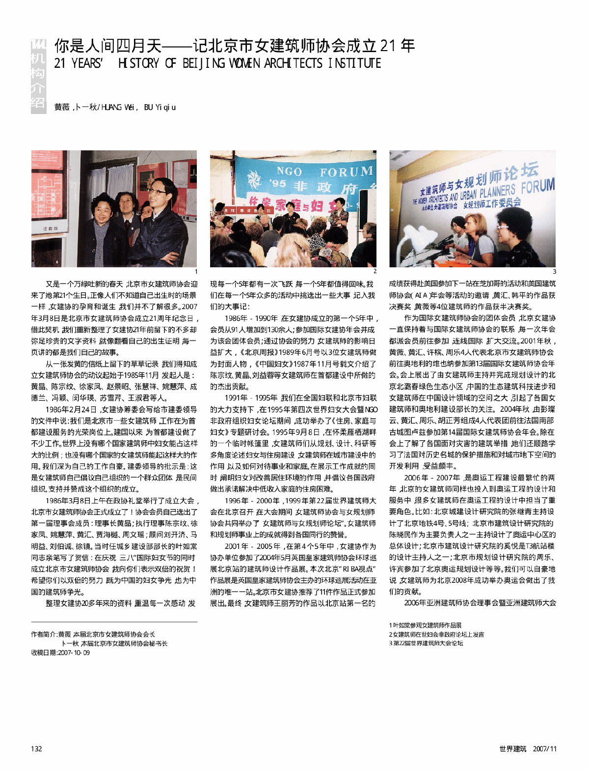 你是人间四月天——记北京市女建筑师协会成立21年-图一