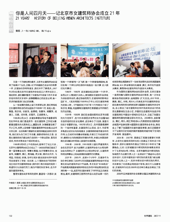 你是人间四月天——记北京市女建筑师协会成立21年_图1