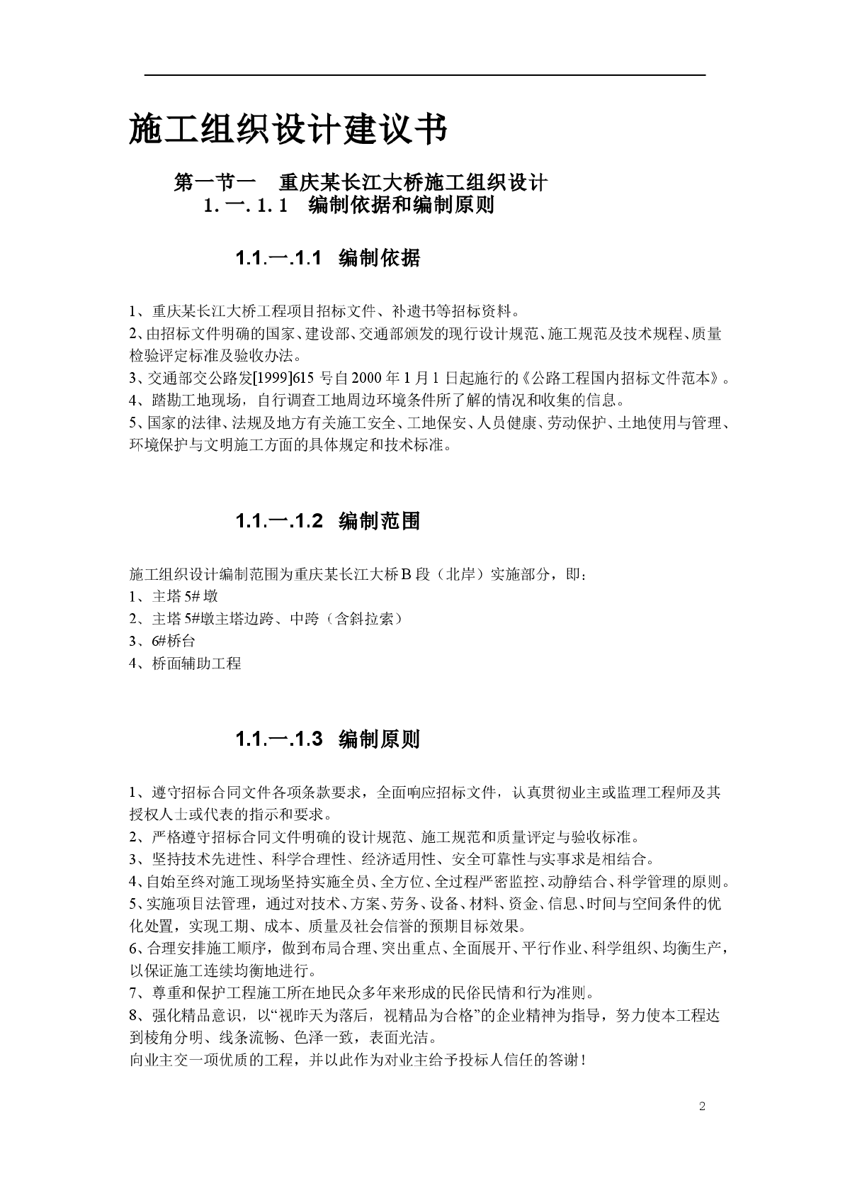 某地长江大桥施工组织设计方案-图二