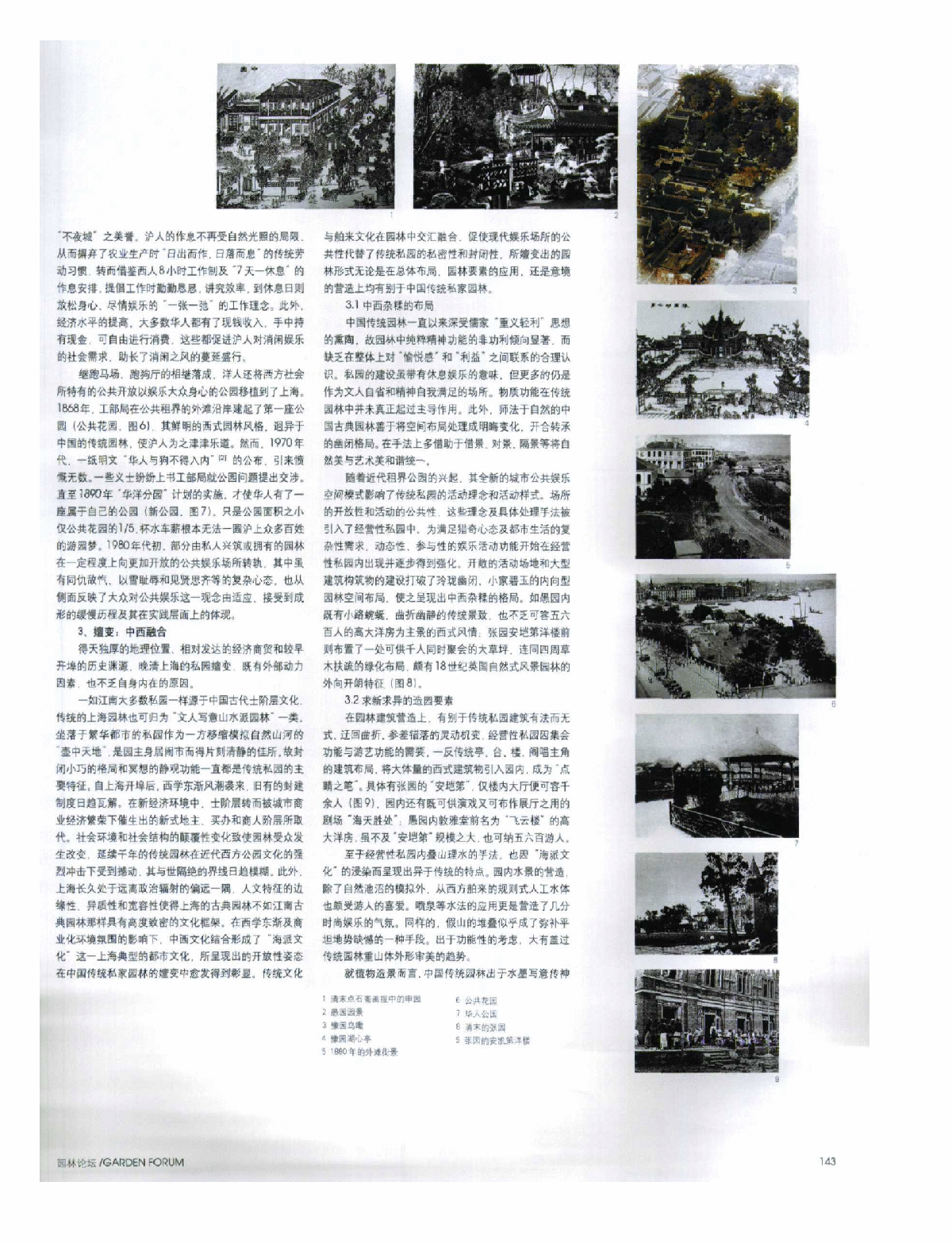 上海古典私园的近代嬗变-图二