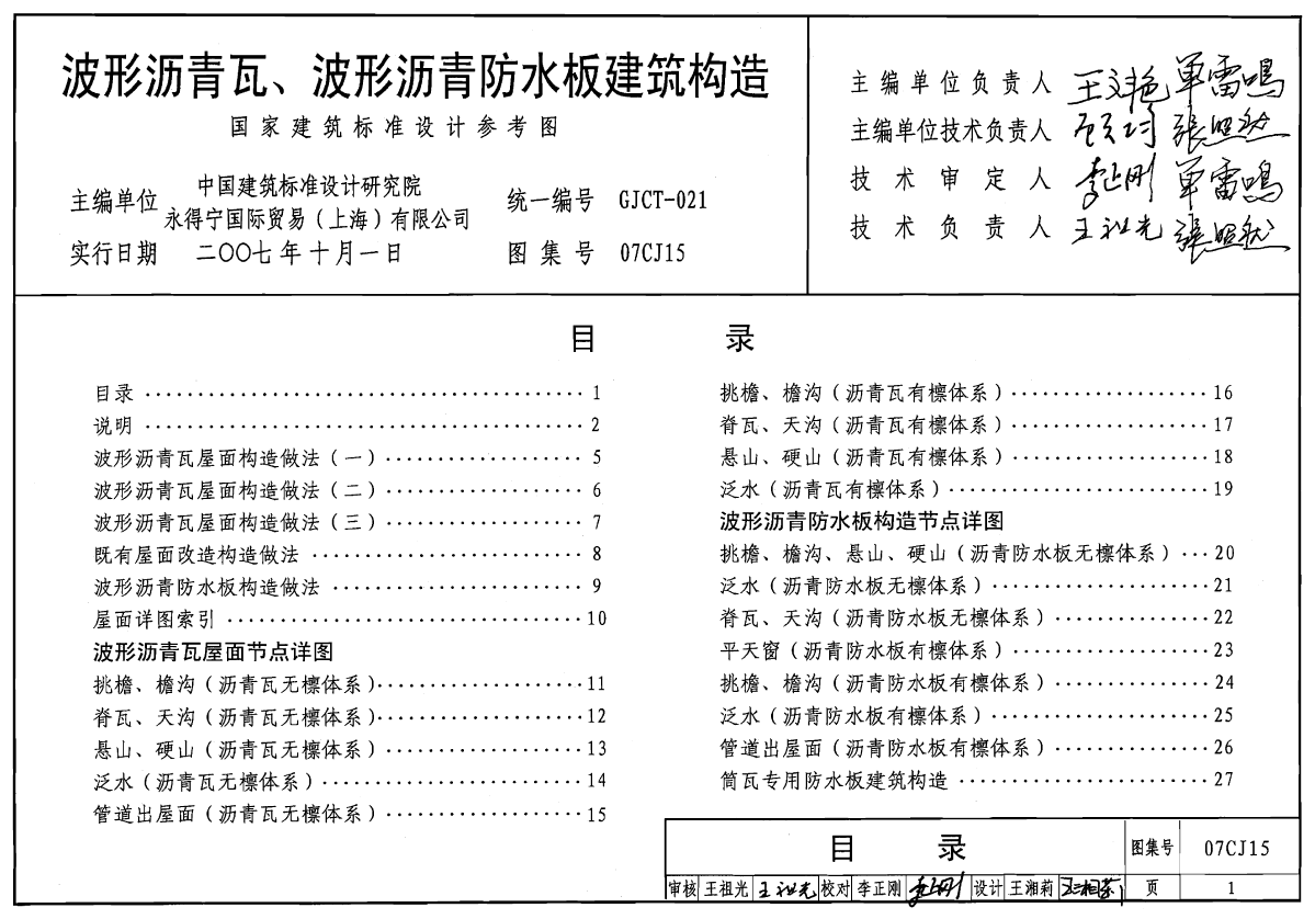 波形沥青瓦波形沥青防水板建筑构造-图一