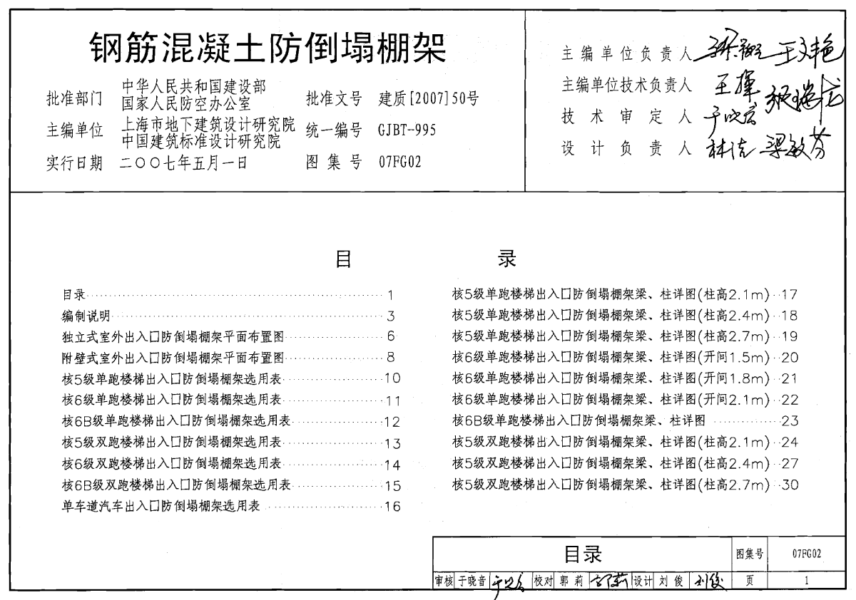 钢筋混凝土防倒塌棚架