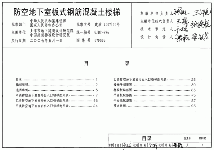 防空地下室板式钢筋混凝土楼梯_图1