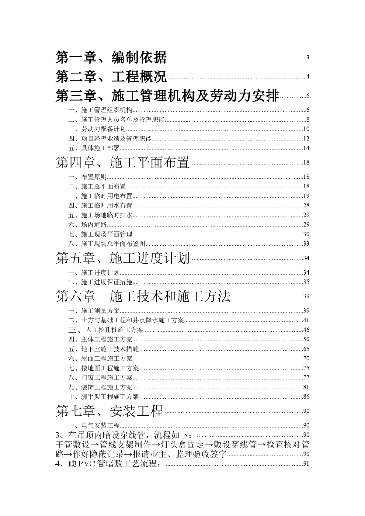 江西某高层办公楼施工组织设计-图一