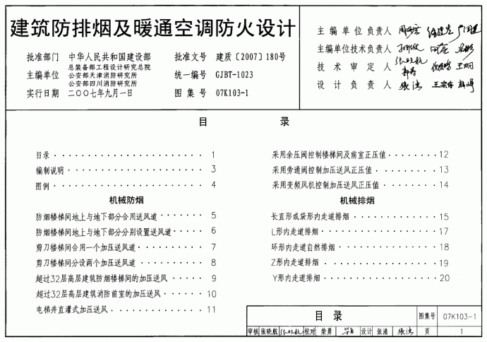 建筑防排烟及暖通空调防火设计_图1