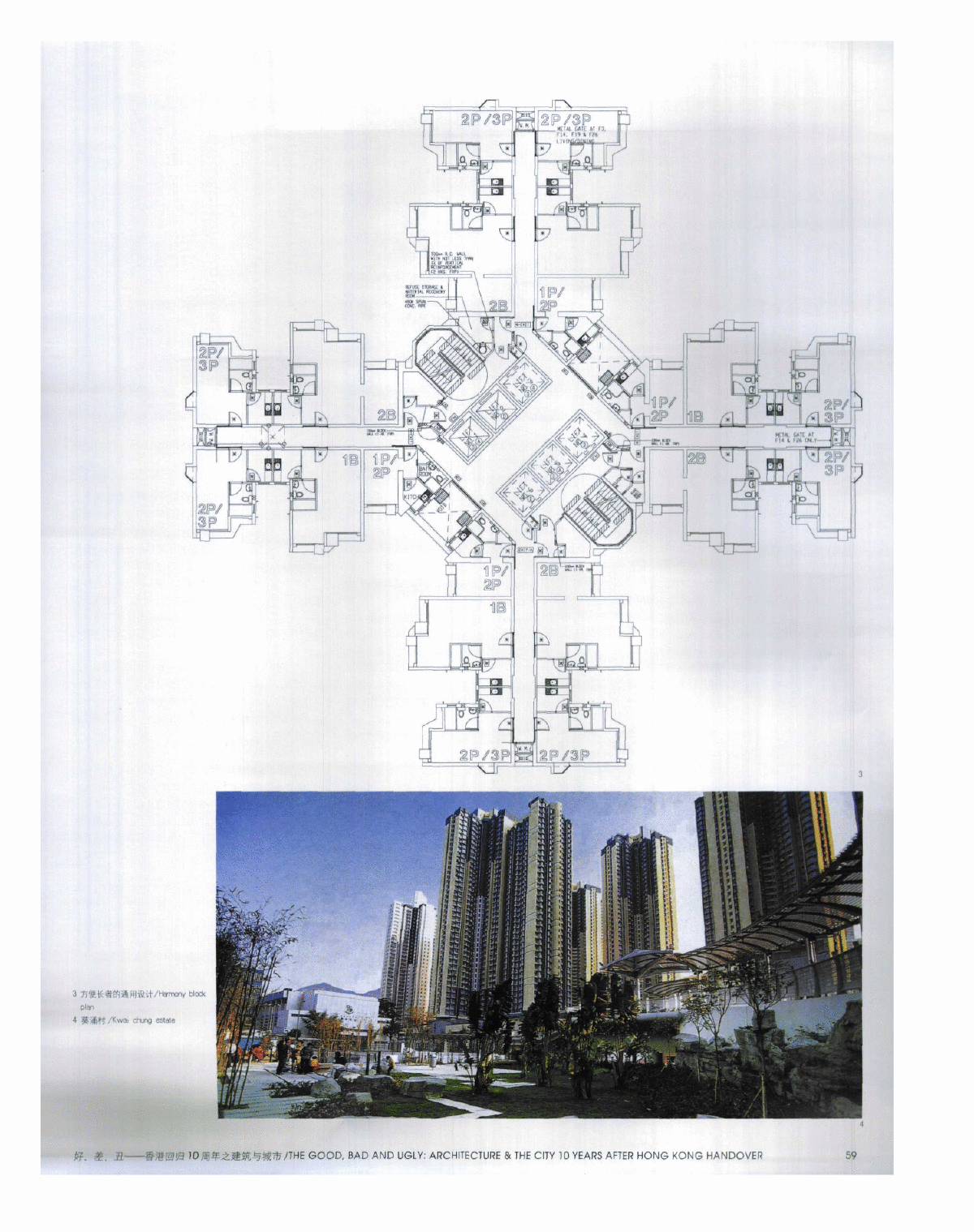香港公共房屋设计10年回顾-图二