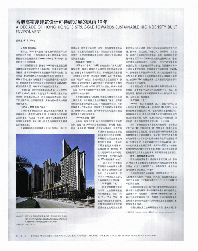 香港高密度建筑设计可持续发展的风雨10年_图1