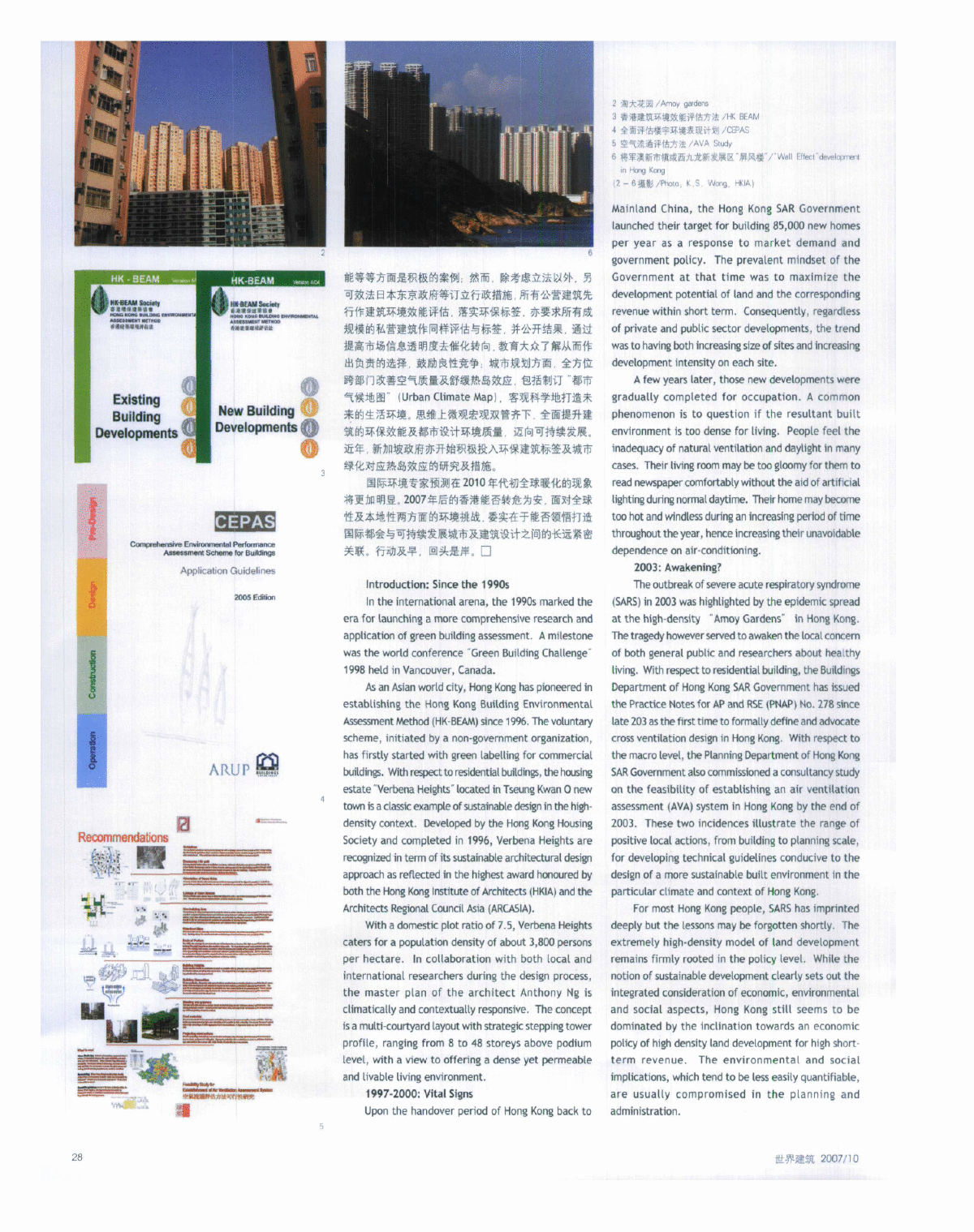 香港高密度建筑设计可持续发展的风雨10年-图二