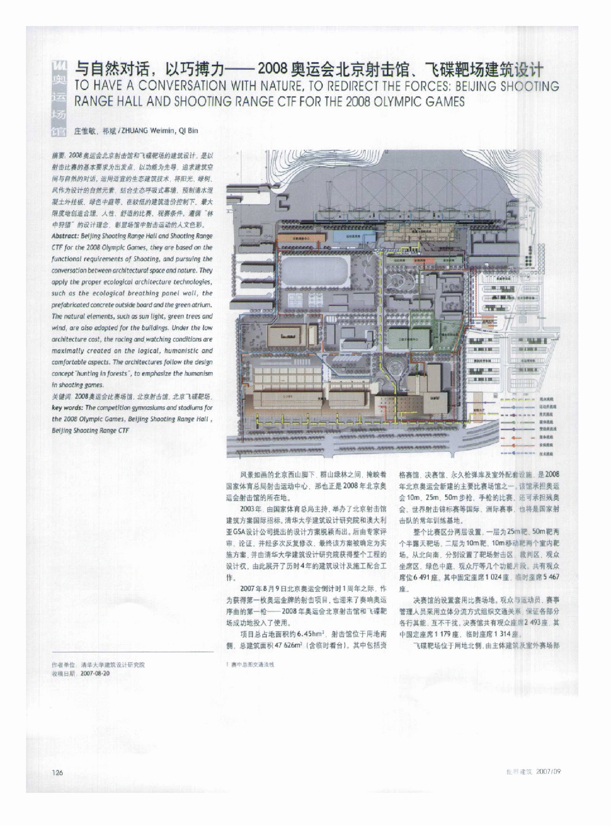 与自然对话,以巧搏力——2008奥运会北京射击馆、飞碟靶场建筑设计-图一