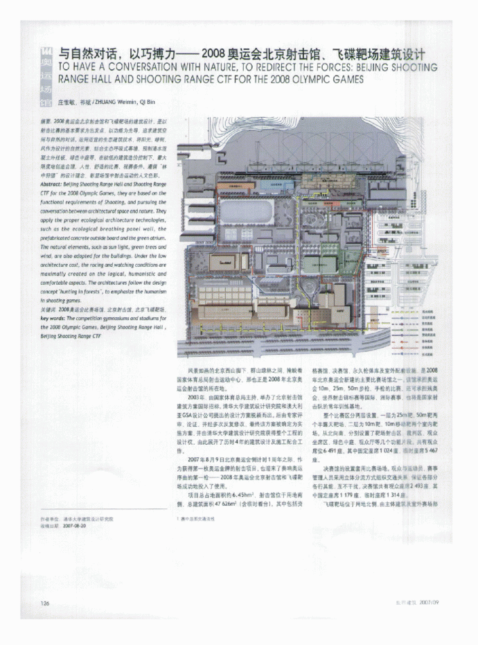 与自然对话,以巧搏力——2008奥运会北京射击馆、飞碟靶场建筑设计_图1
