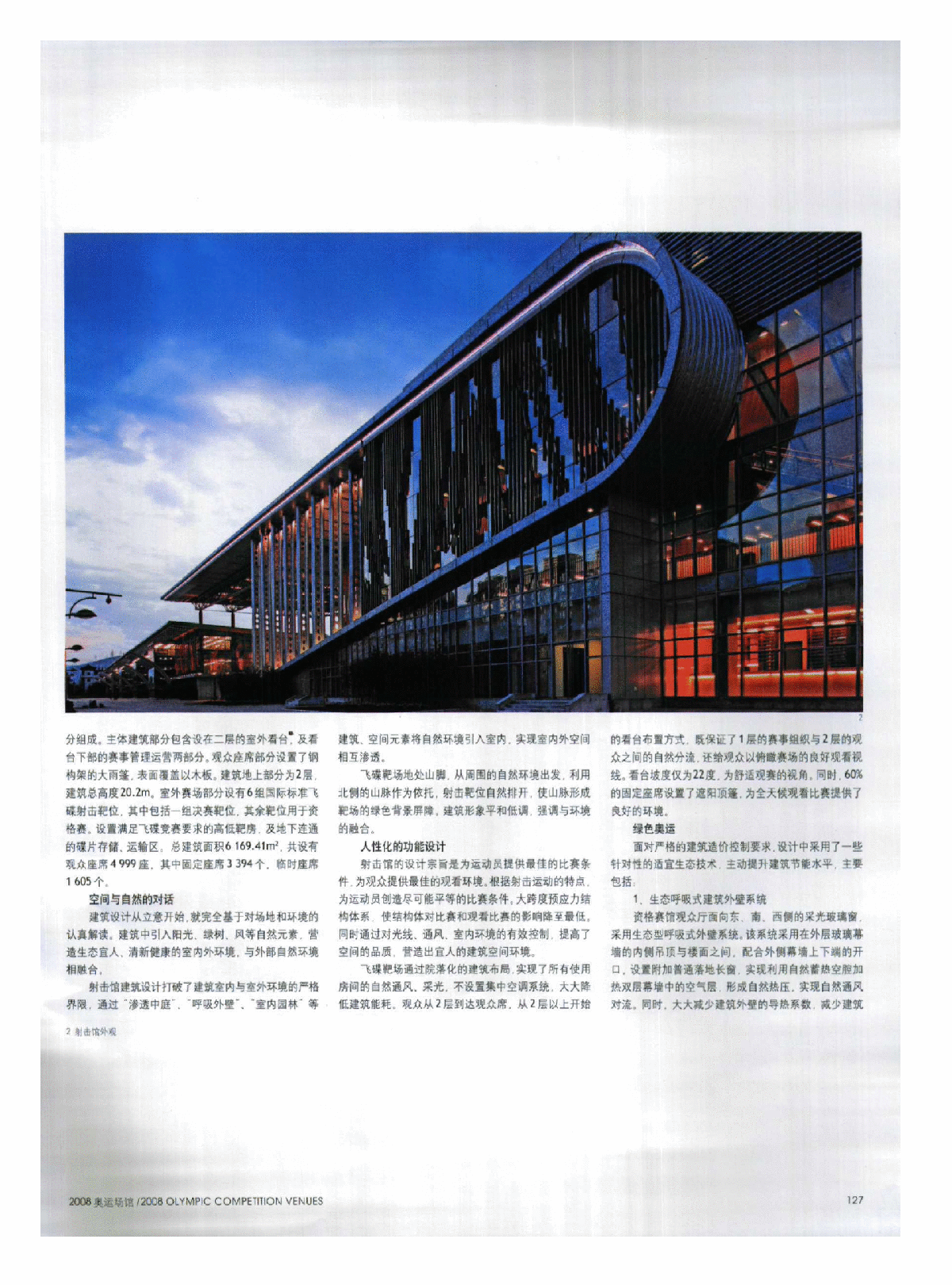 与自然对话,以巧搏力——2008奥运会北京射击馆、飞碟靶场建筑设计-图二