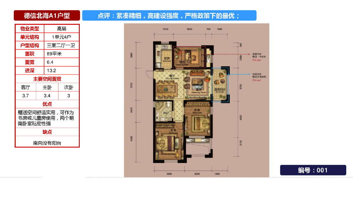 杭州优秀90方户型集 20130109-图二