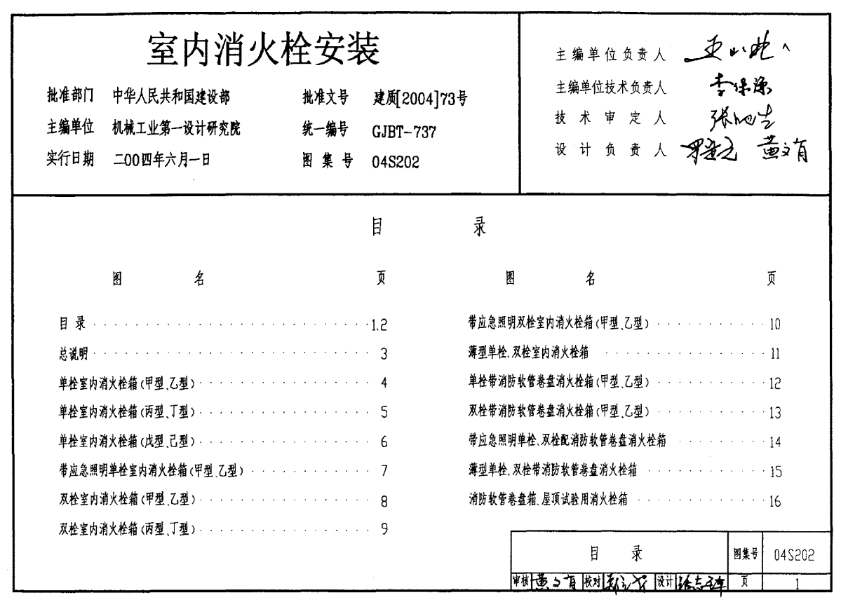 04S202 室内消火栓安装.