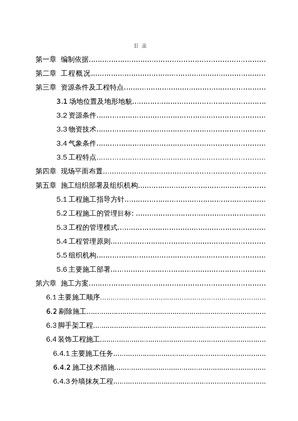 某省道沿线民房风貌改造项目施工组织设计-图一