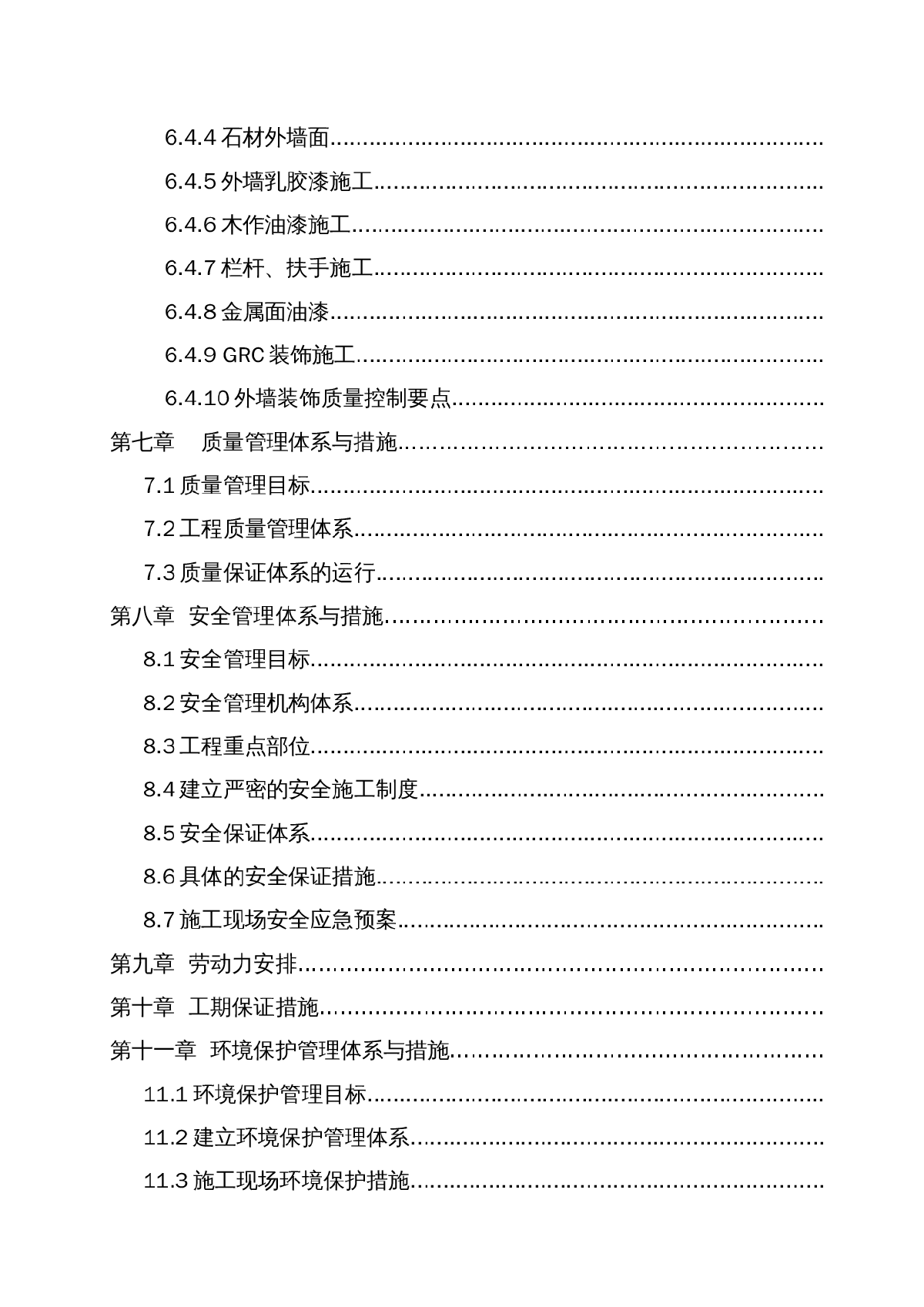 某省道沿线民房风貌改造项目施工组织设计-图二