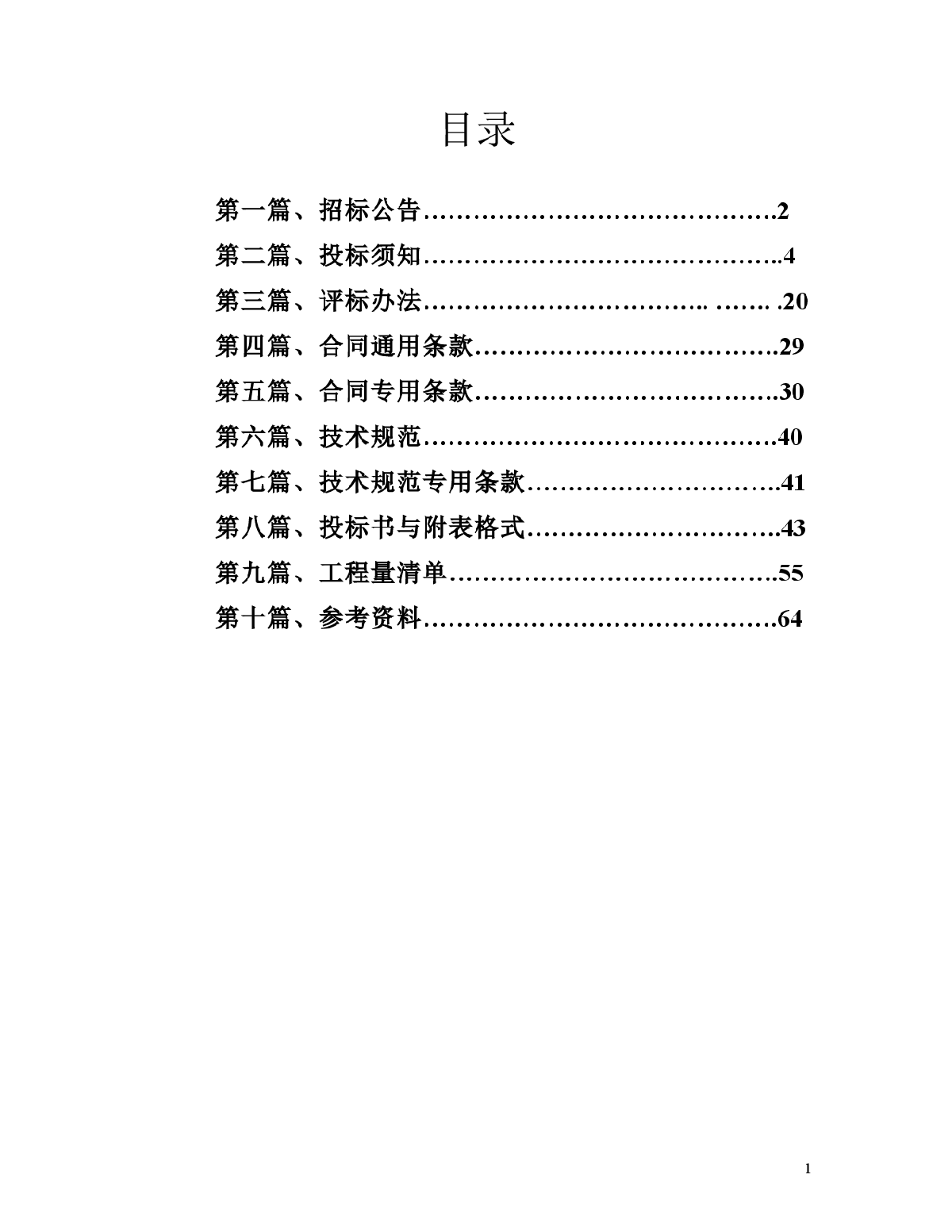 江西省潞滩大桥建设工程施工招标文件-图二