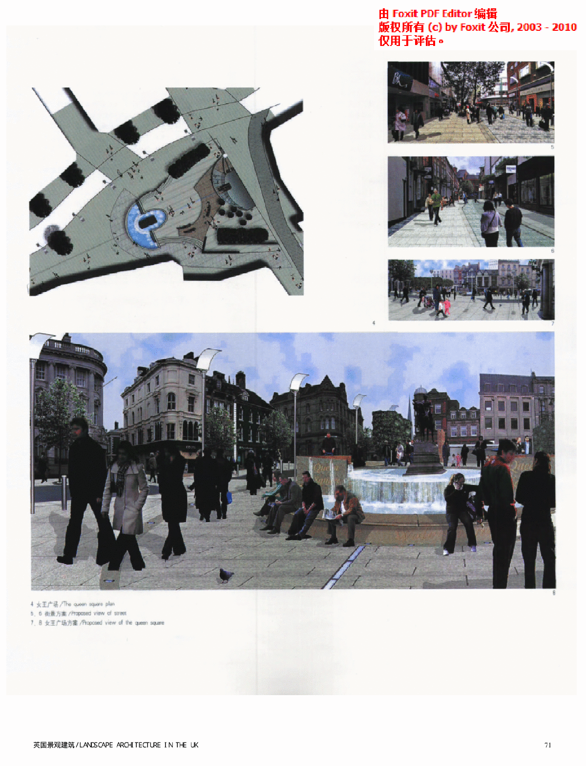 伍尔弗汉普敦市中心的公共空间概念设计,英国-图二