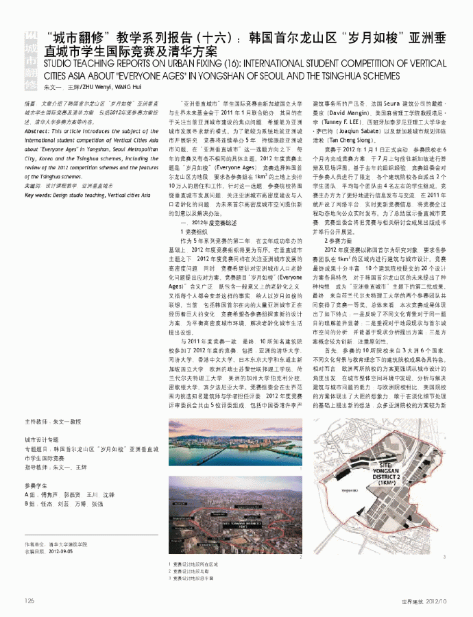 城市翻修教学系列报告十六韩国首尔龙省略月如梭亚洲垂直城市学生国际竞_图1