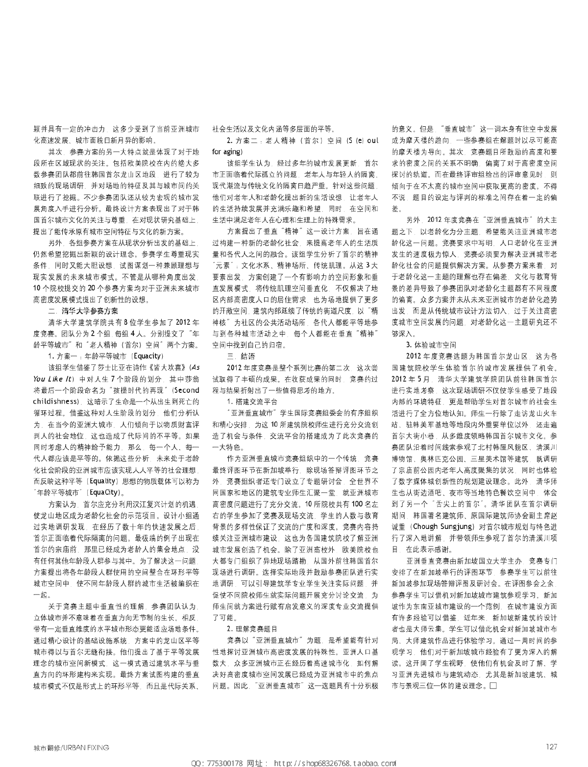 城市翻修教学系列报告十六韩国首尔龙省略月如梭亚洲垂直城市学生国际竞-图二