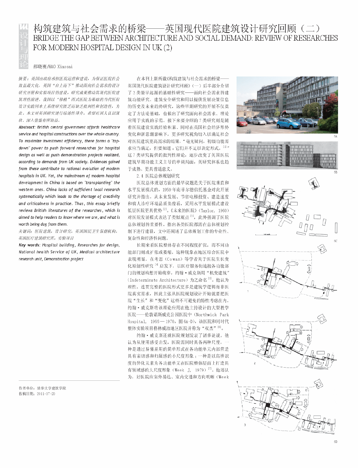 构筑建筑与社会需求的桥梁英国现代医院建筑设计研究回顾二-图一