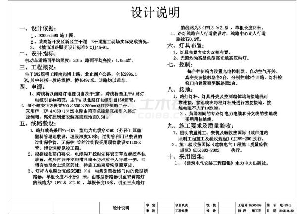 某地区某开发区路灯照明竣工电气cad设计施工图-图二